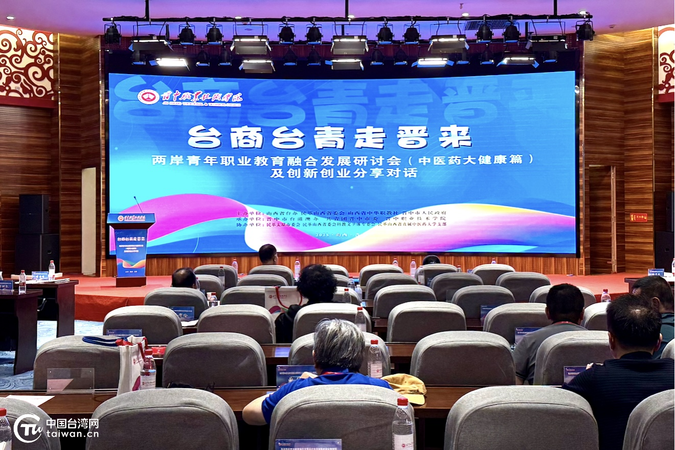 兩岸青年齊聚晉中 共探晉臺創(chuàng)新創(chuàng)業(yè)與中醫(yī)藥傳承發(fā)展之路